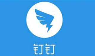 钉钉考勤如何做 钉钉如何做考勤表