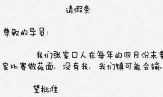 请假理由大全（请假理由大全 学生）