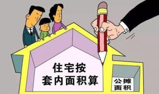 房屋公摊面积如何计算（房屋公摊面积如何计算 百度知道）