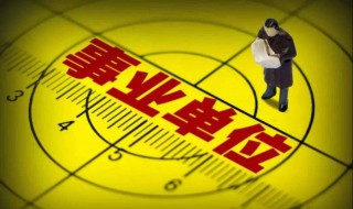 什么叫单位性质 什么叫做单位性质