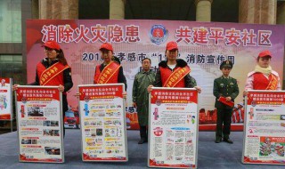 119消防宣传活动日是哪一天 119消防宣传活动日是哪一天?
