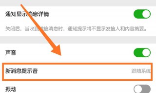 怎样设置微信铃声 怎样设置微信铃声大小