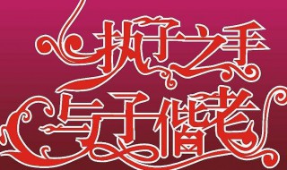 刻字刻什么好4个字唯美（刻字刻什么好4个字唯美朋友）