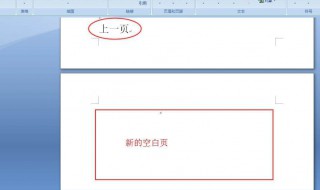 怎样删除空白页word 怎么删除空白页word中间页