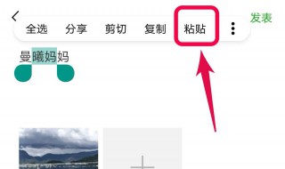 怎样复制粘贴发朋友圈 怎样复制粘贴发朋友圈不折叠