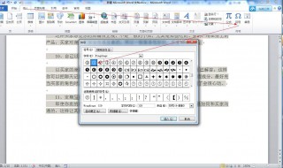 带圈的数字怎么打 word中带圈的数字怎么打