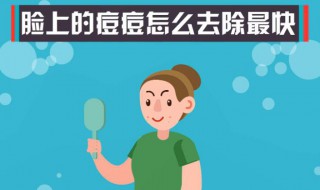 怎么去除脸上的痤疮（怎么去除脸上的痤疮印）