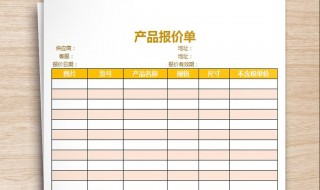 在电脑上怎样做报价单 在电脑里怎么做报价单