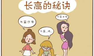 怎样使女孩长高 怎样能让女孩长高