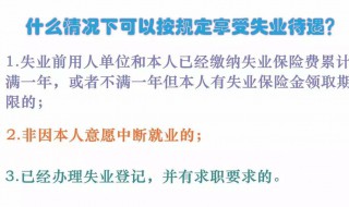 北京失业保险怎么领取（北京失业保险怎么领取流程）