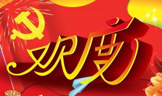 从国庆节到元旦有多少天（从国庆节到元旦经过的时间是几个月）