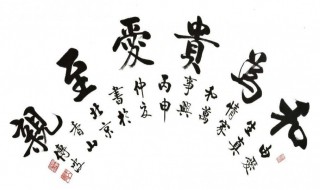 家里挂什么字比较吉祥（家里挂什么字吉利）