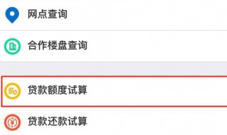 公积金怎么算可贷额度（公积金贷款计算可贷额度）