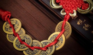 五帝钱放在家里什么位置好（五帝钱放哪最旺）