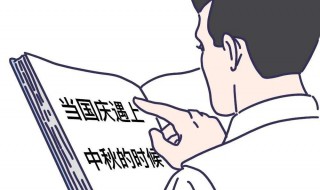 国庆和中秋重叠工资怎么算（国庆中秋重叠加班工资怎么算）