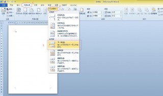 word怎么只把一页横向（word怎么只把一页横向改为纵向）