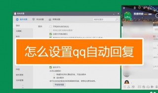 qq怎么弄自动回复 qq怎么弄自动回复信息华为