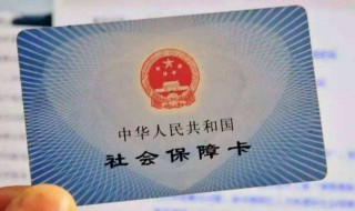 公司社保和医保要交多少 公司交社保和医保一个月多少钱
