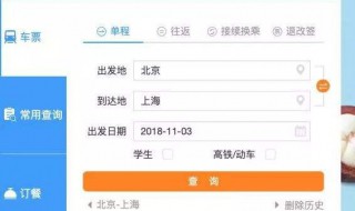 如何在12306上添加乘客 铁路12306添加乘客怎么添加