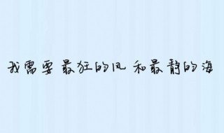 个性签名霸气女王范 个性签名霸气女王范繁体字