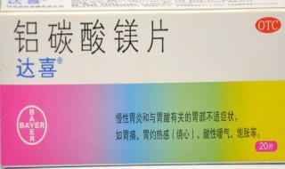 铝碳酸镁片的功效（铝碳酸镁片的功效和作用有哪些?）