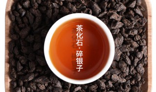 茶化石是什么茶（茶化石是什么茶有什么功效）