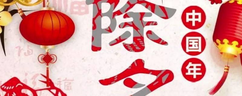 除夕的特点是什么（除夕的特点是什么初一的特点是什么）