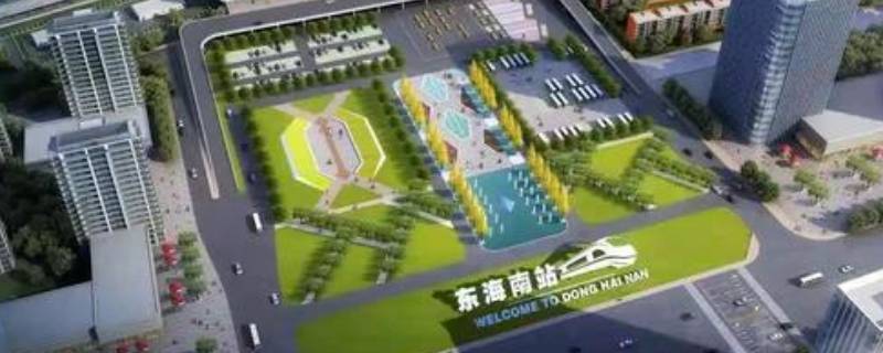 东海高铁站在什么位置（东海高铁站在什么位置糖尿病吃什么菜）