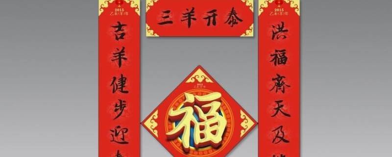 有哪些春联内容 春联都有哪些内容