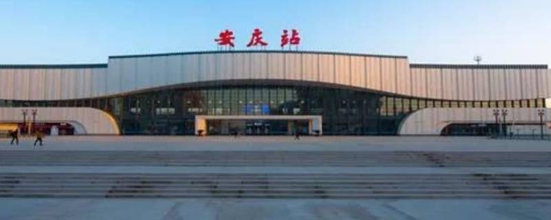 安庆站是高铁站吗 安庆高铁有几个站