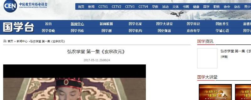 cctv国学频道在哪台（国学频道cctv几）