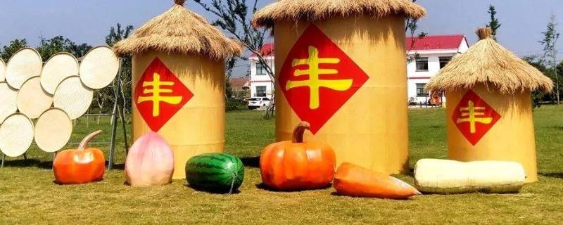 丰收节的由来 丰收节的由来20字