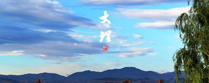 大理的由来（大理的由来和古今变迁）