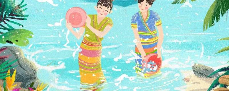 傣族泼水节的由来 傣族泼水节由来