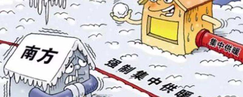 南方供暖的城市有哪些地方 南方供暖的城市有哪些地方可以供暖