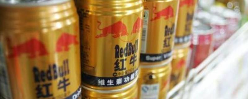 冬天红牛放车里会不会冻（红牛放车里高温）