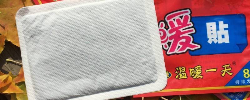 暖宝宝为什么撕开才发热 暖宝宝为什么撕开就会发热