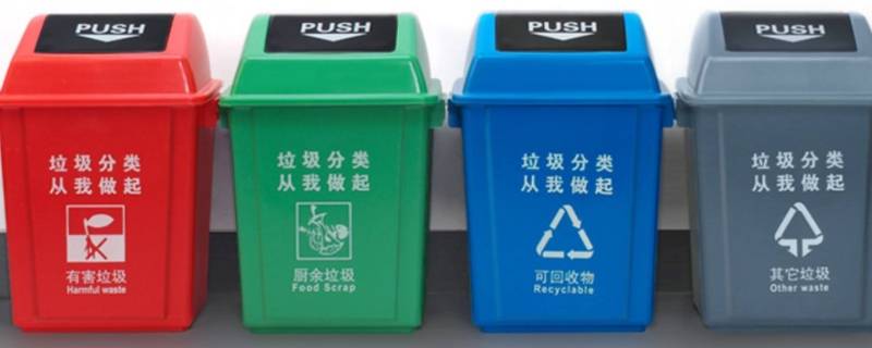 4种垃圾桶的分类装什么 4分类垃圾箱图片
