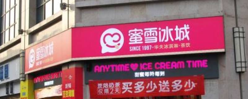 蜜雪冰城如何加盟 蜜雪冰城如何加盟及加盟费多少