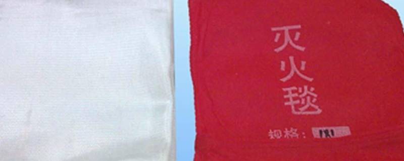 灭火毯是什么材质做的 灭火毯是什么材质的?