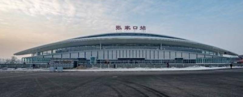 张家口站是火车站还是高铁站（张家口站是火车站吗?）