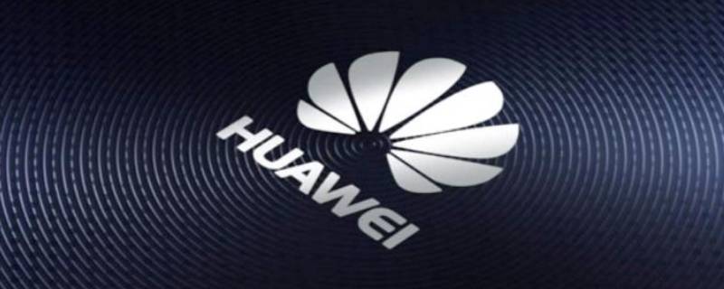 华为公司在哪 华为公司在哪个国家没有设立供应中心