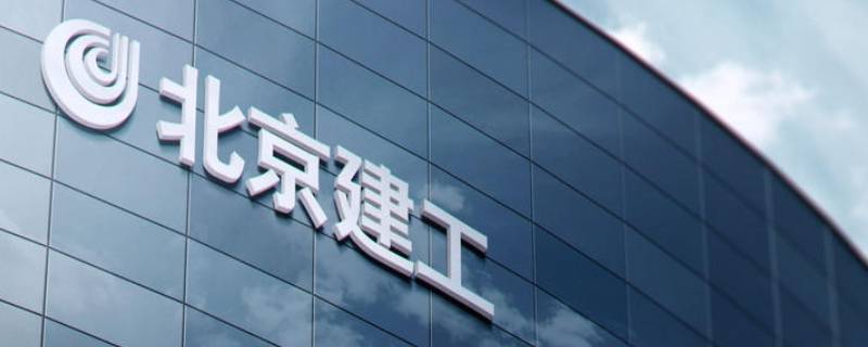 北京建工集团是国企吗 北京建工集团是国企吗还是央企
