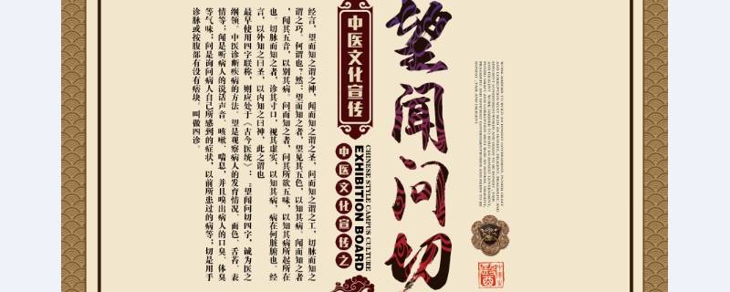什么是望闻问切 什么是望闻问切四诊法