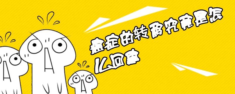 那些良性肿瘤对人有危害 良性肿瘤有影响吗