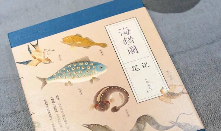 海错图笔记怎么样 海错图笔记感悟