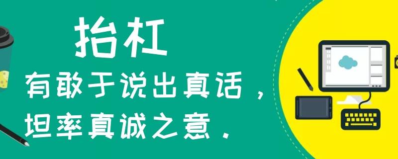 抬杠是什么意思 自动抬杠是什么意思